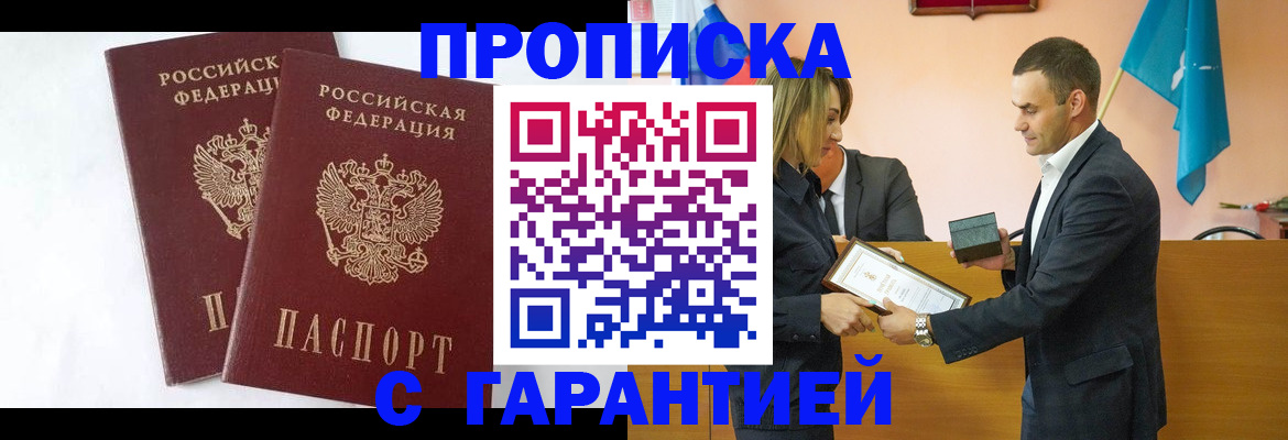 временная регистрация адрес в Нариманове