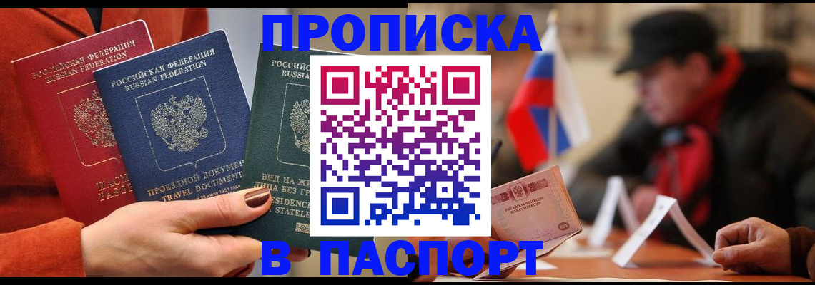 прописка 2025 в Нариманове