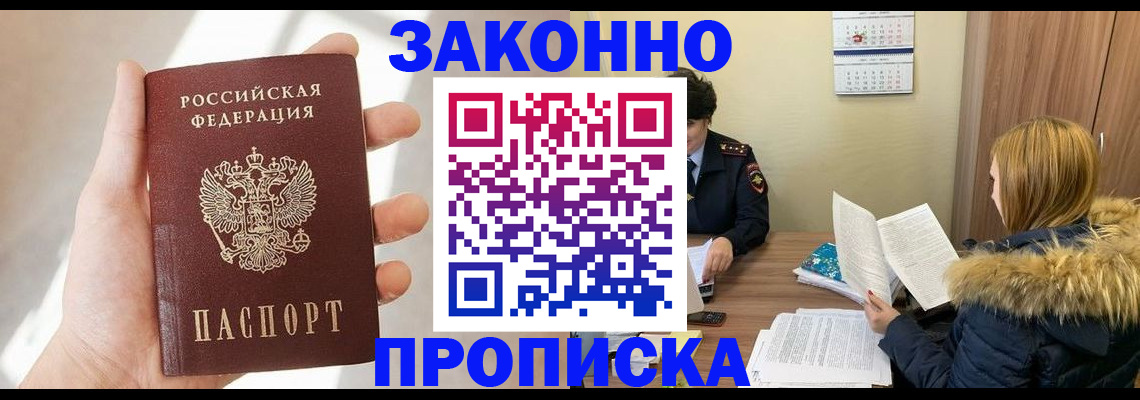 прописка для военкомата в Нариманове